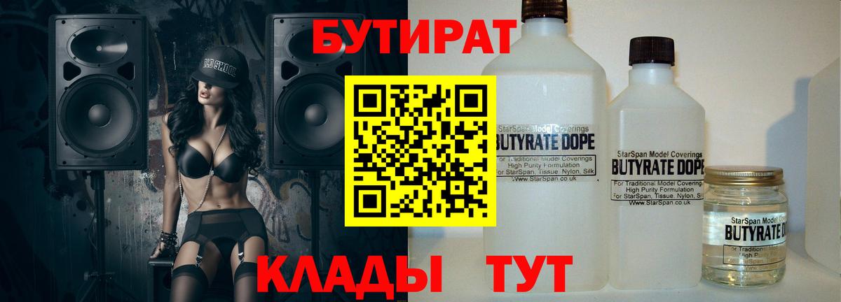 БУТИРАТ бутандиол Черняховск