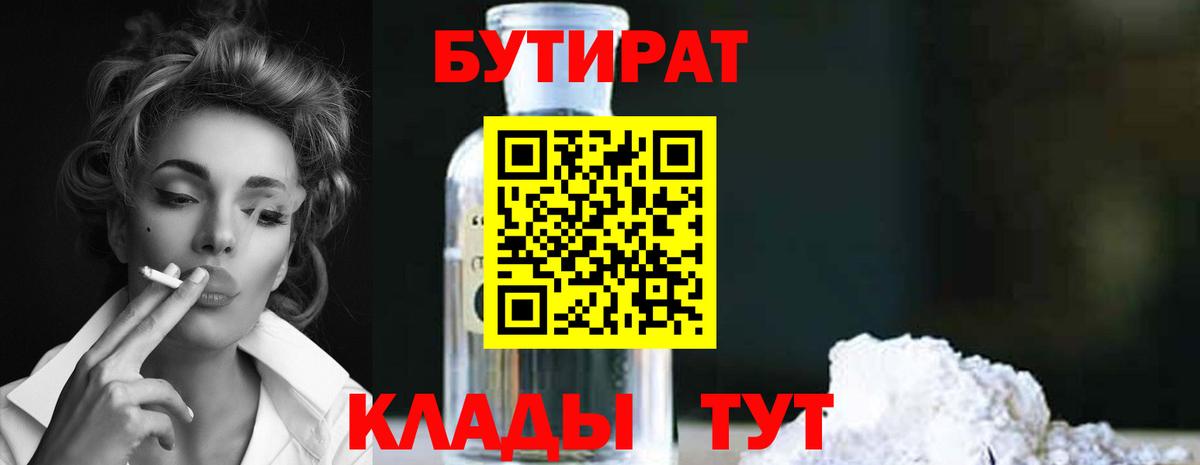 Бутират оксибутират  Вход с VPN  Черняховск 