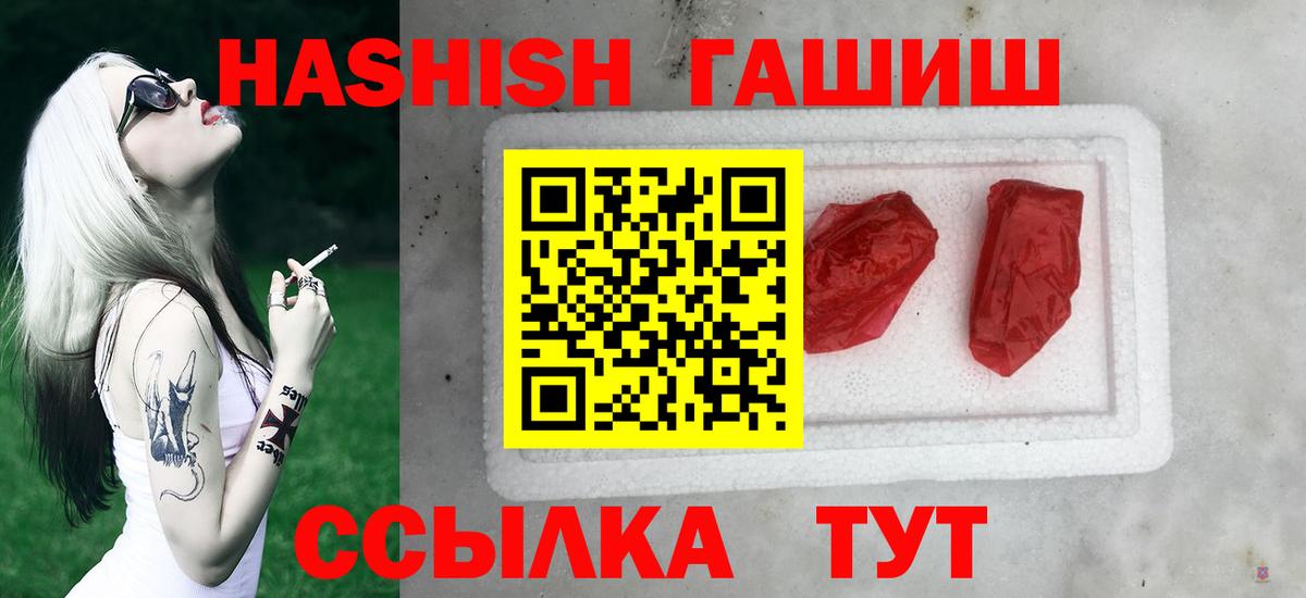 где найти   ГАШ  Вход с VPN  Черняховск  Гашиш 40% ТГК  Гашиш hashish 