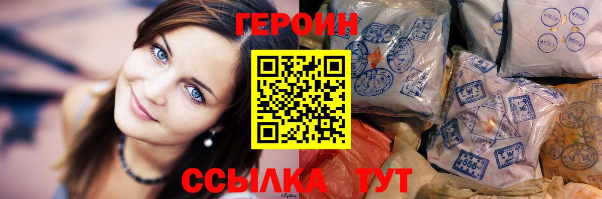 ГЕРОИН Heroin  Вход с VPN  ГЕРОИН  Черняховск 