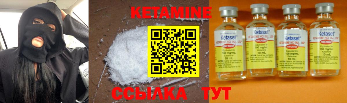 КЕТАМИН ketamine Черняховск