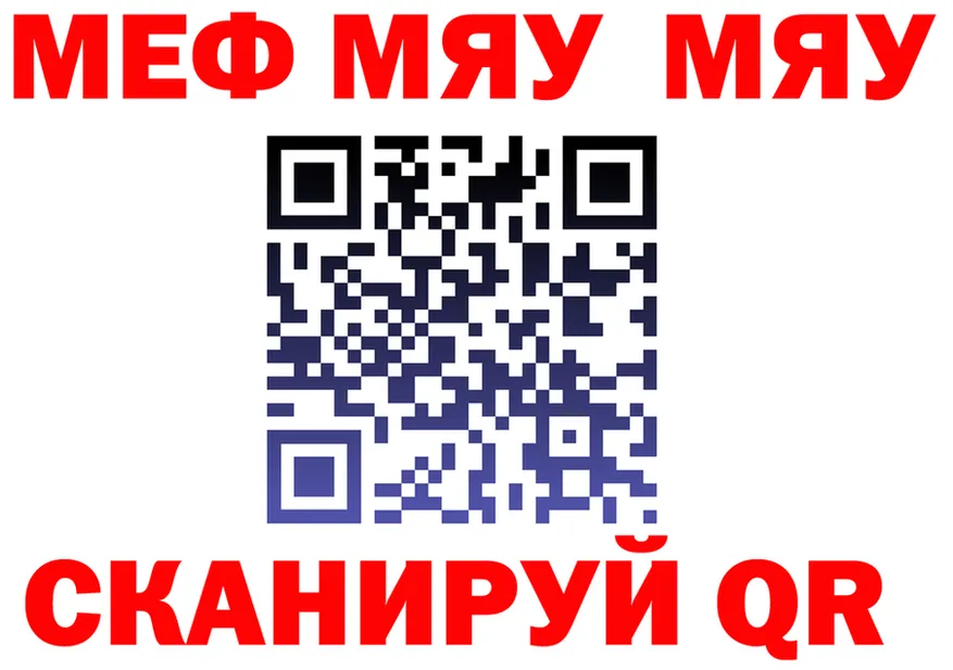 МЯУ-МЯУ mephedrone ONION маркетплейс ссылка на мегу Черняховск